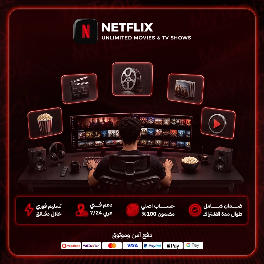 نتفلكس بريميوم